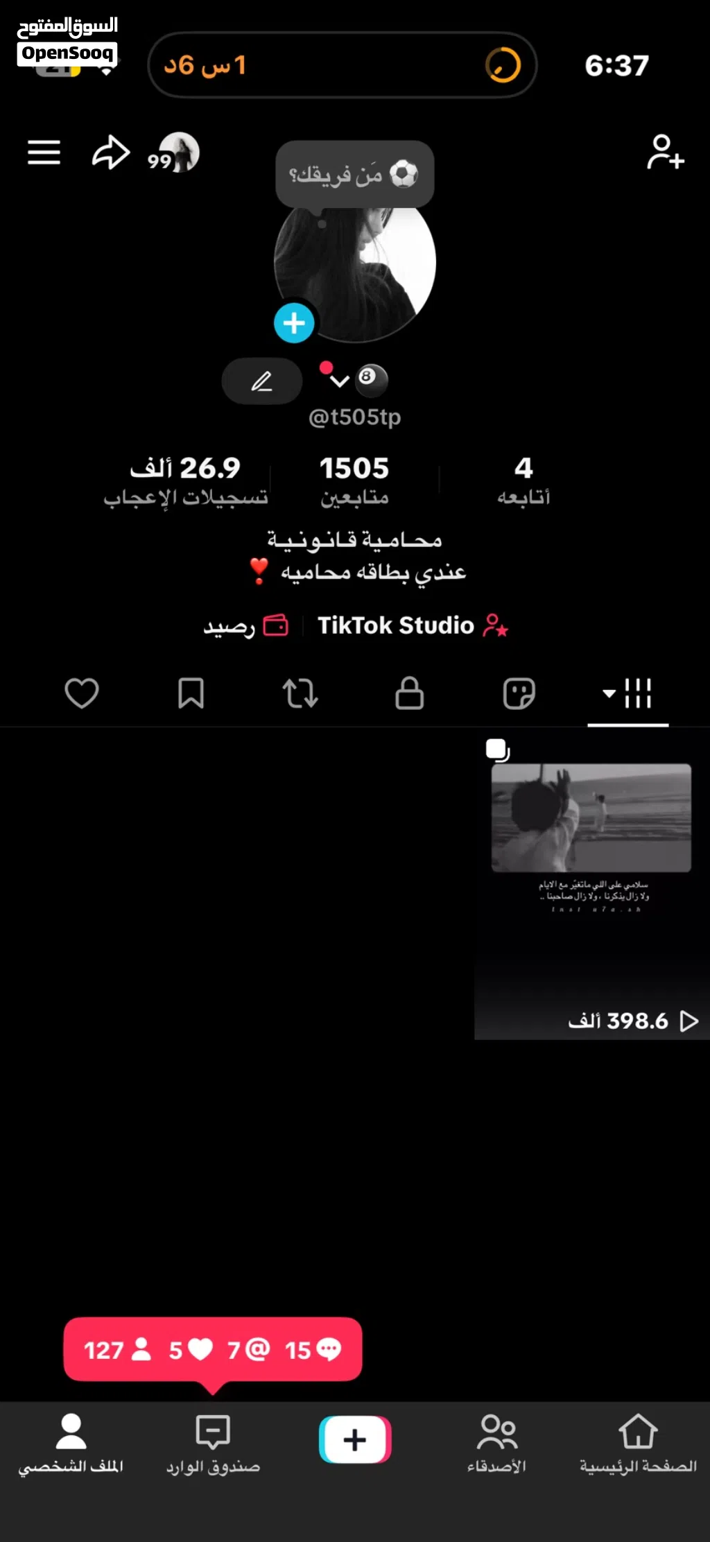 حساب تيك توك للبيع