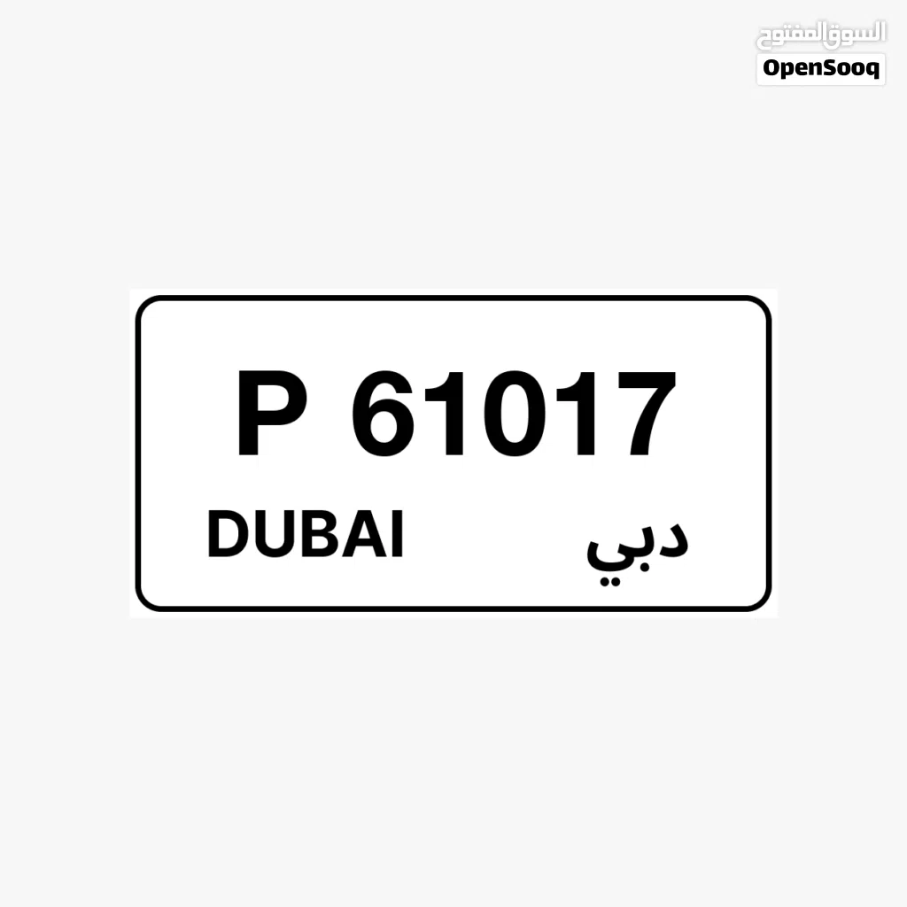 Dubai number plate