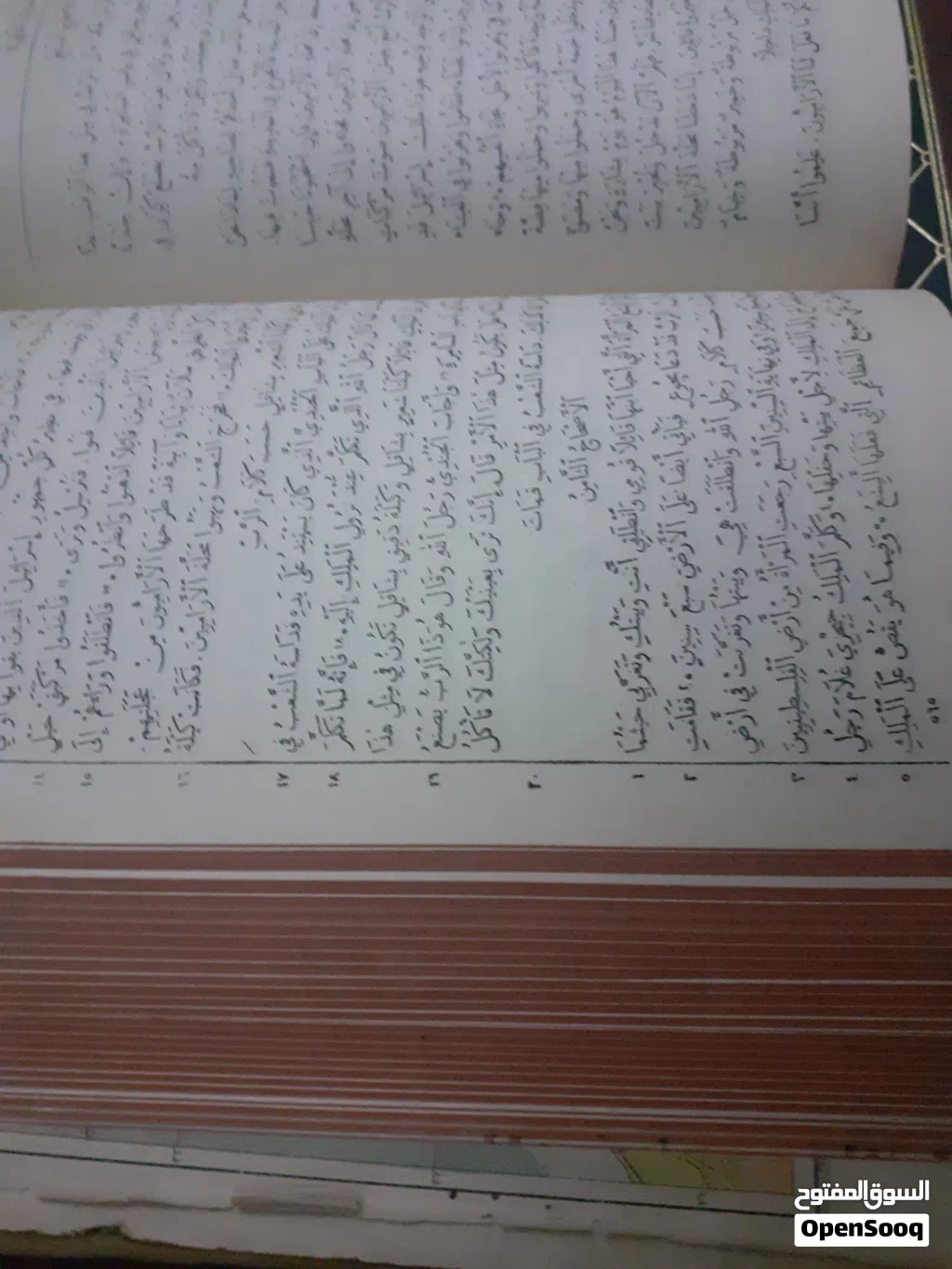 من بيت لحم كتاب مقدس اول نسخة عربي مطبوع فى بريطانيا العظمى من ايام الاحتلال البريطاني لفلسطين