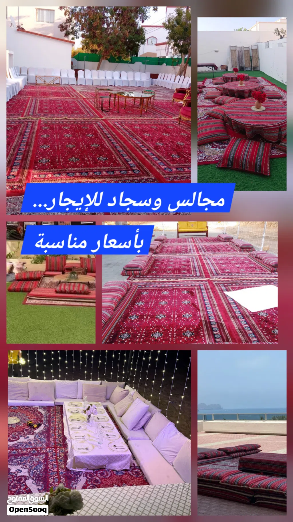 استئجار سجادة للحفلات