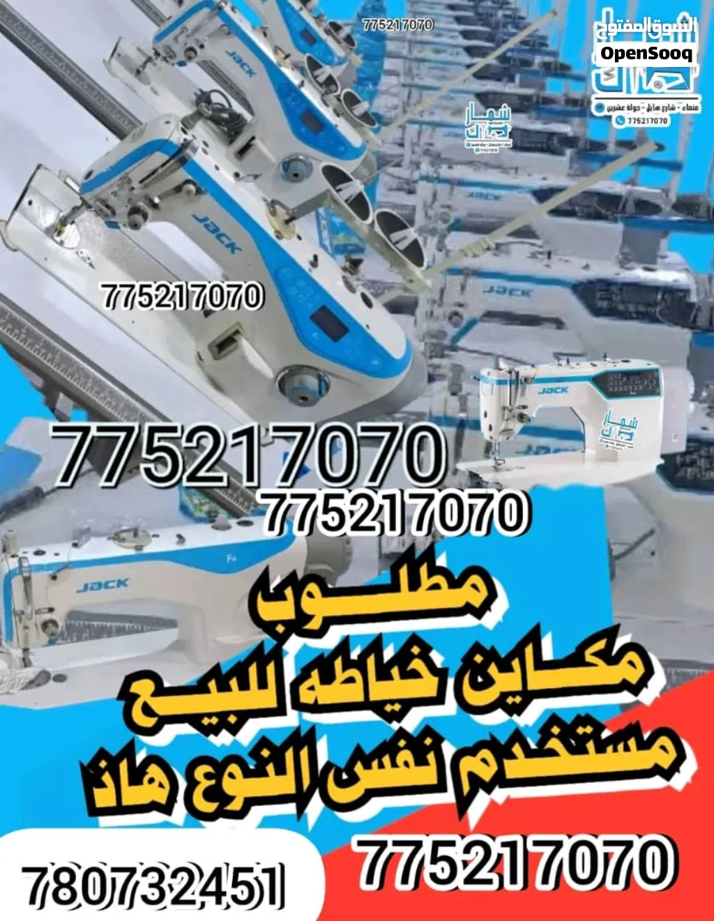 مطلوب مكاين خياطه مستخدم للبيع نفس الانواع الذي علا الصوره كمبويتر كامل جاك او برس