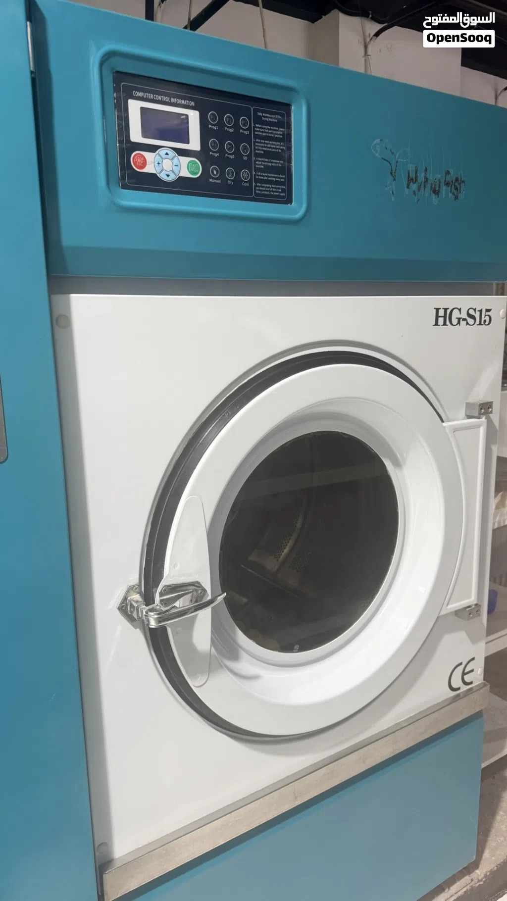 مكينة غسيل جاف
