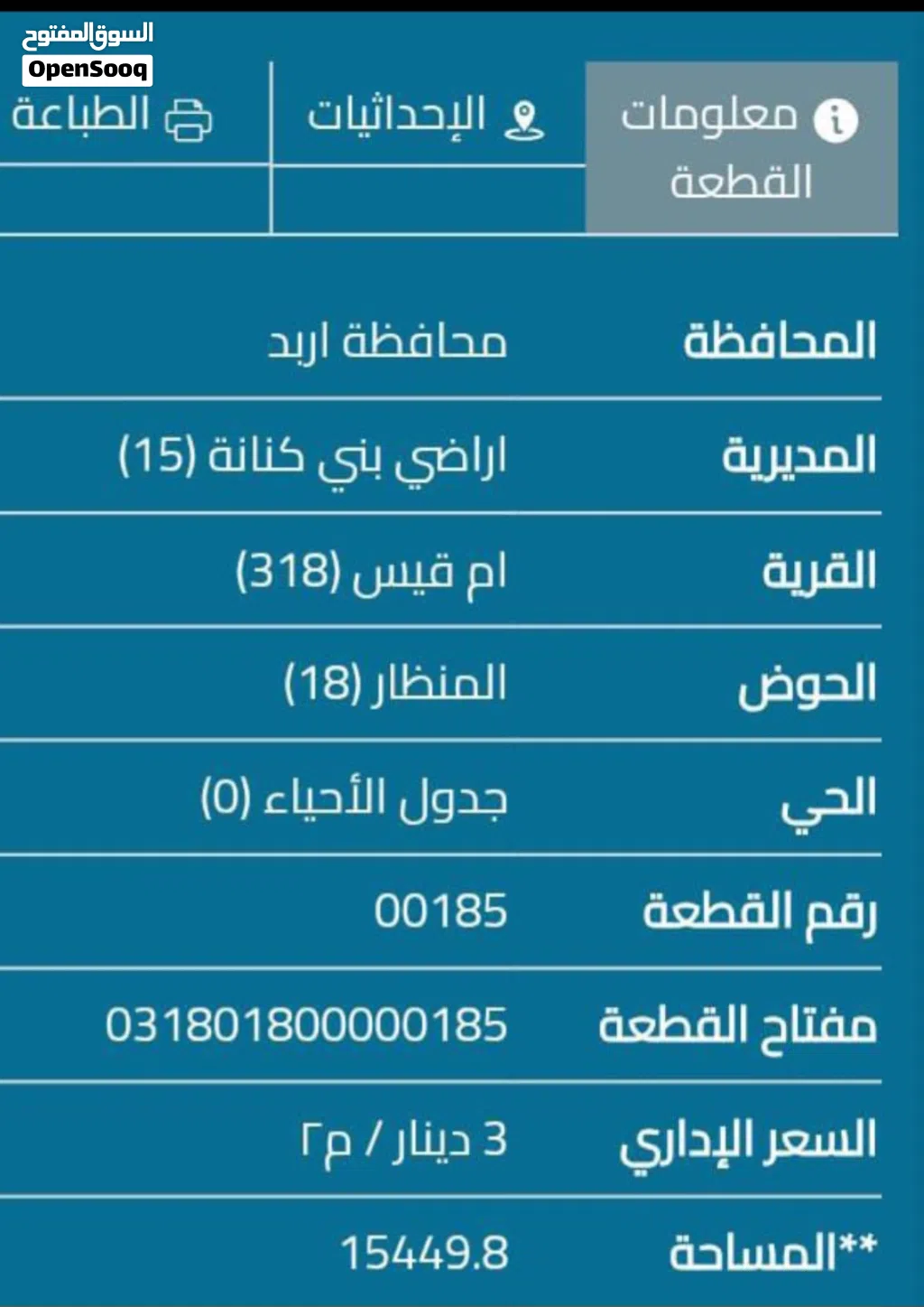 1. بيع قطع أراضي سكنية جبلية عددها 9 داخل تنظيم بلدية الشونة الشمالية حوض رقم 3 اسم الحوض النخيل