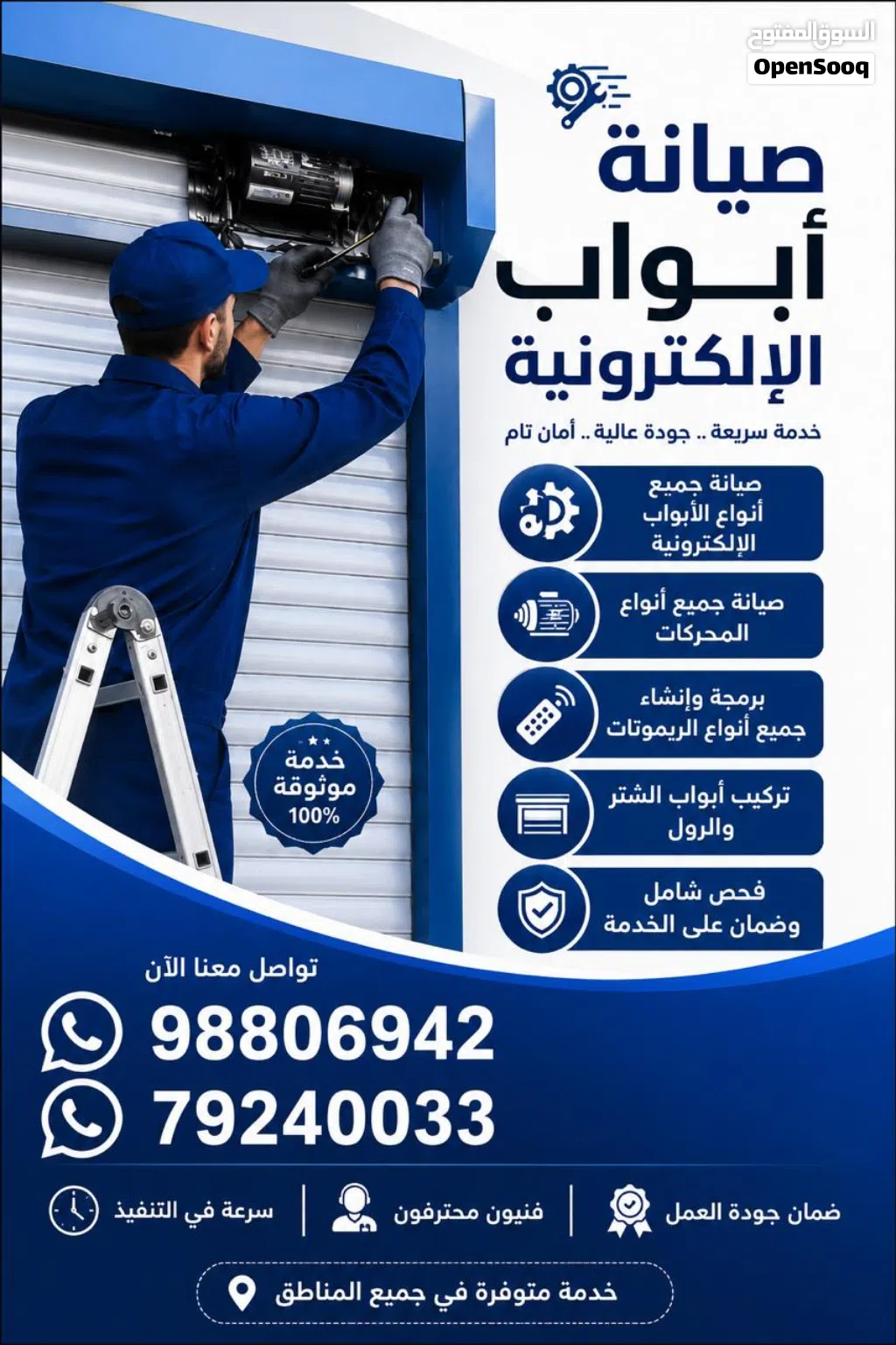 تصليح وتركيب الابواب الاتوماتيكي