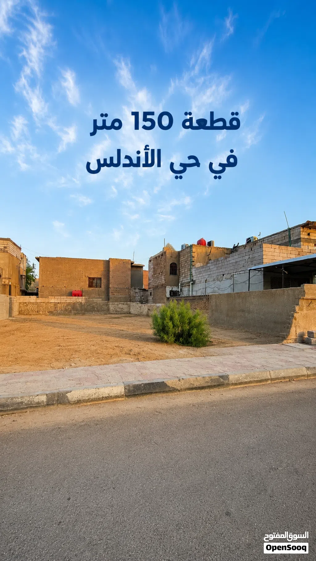 150 متر - قطعة سكنية للبيع في حي الأندلس