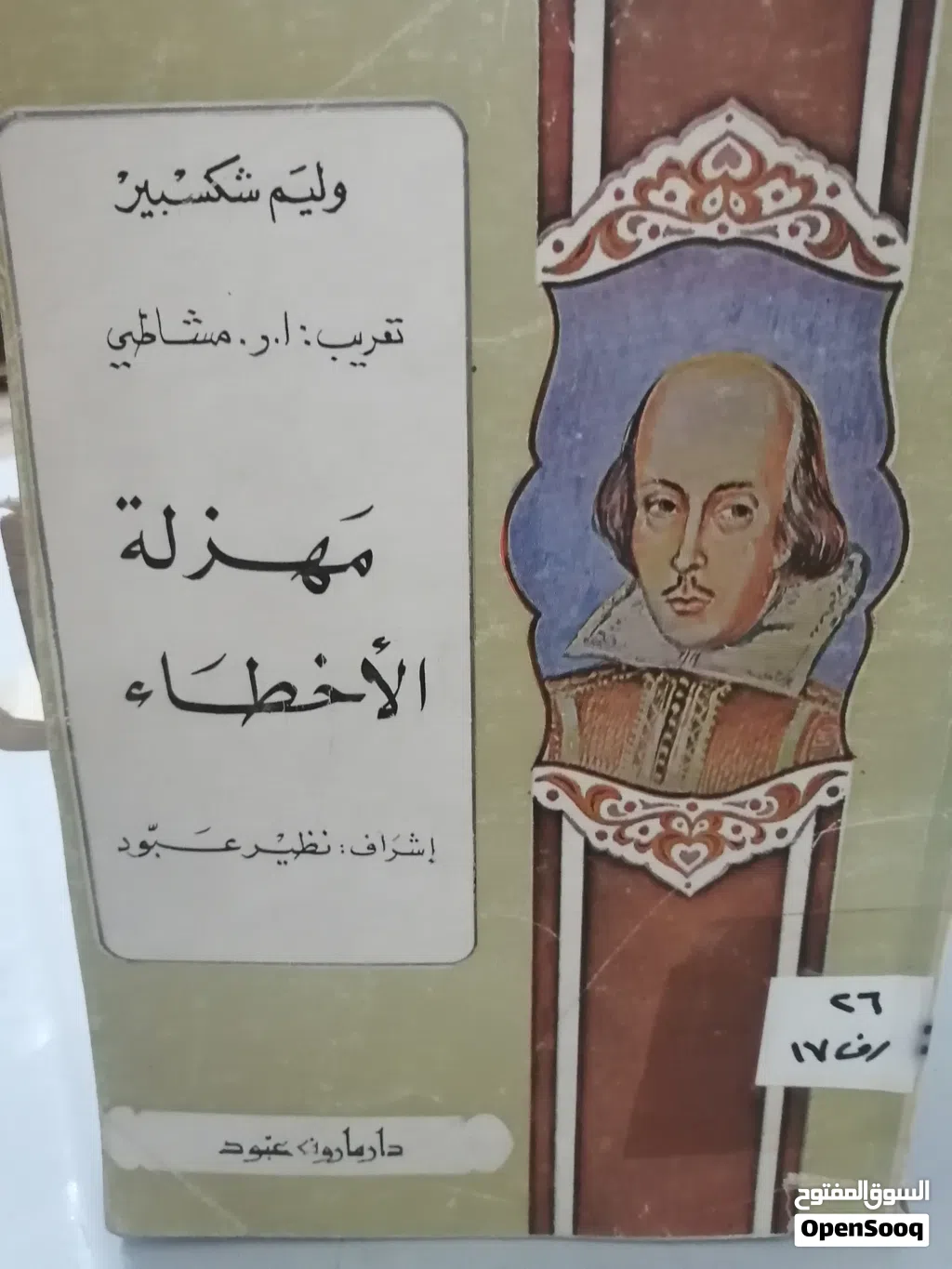 كتب مستعمله وجديده للبيع بسعر مناسب لك ومتنوعة وبعضهم جديد كتب دينيه وادبيه وروايات عالميه وعربيه مت