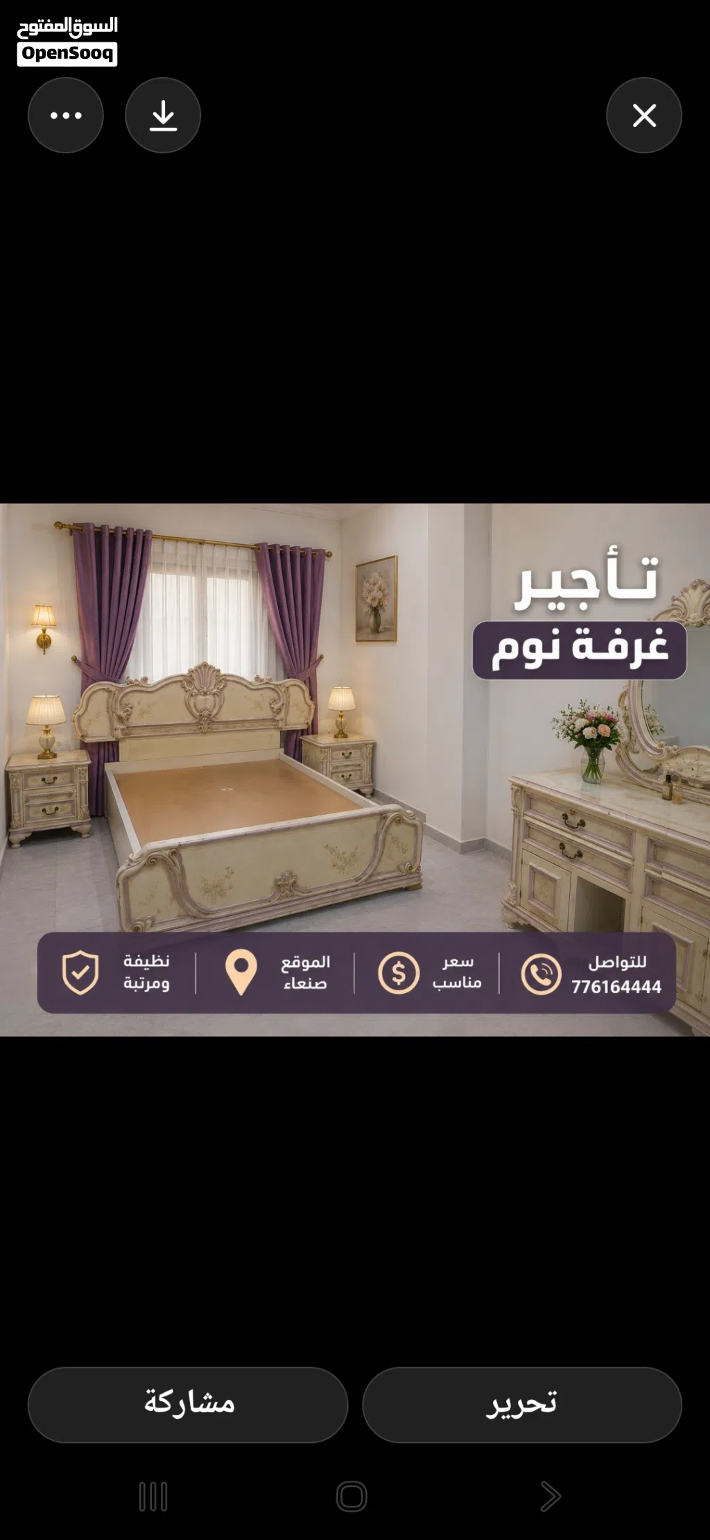 تأجير غرفة نوم للعرسان