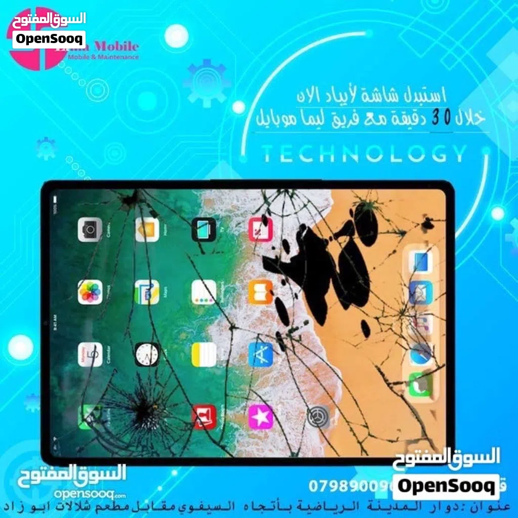 صيانه شاشات ايباد ابل و سامسونج عروض حصريه شاشات اصليه