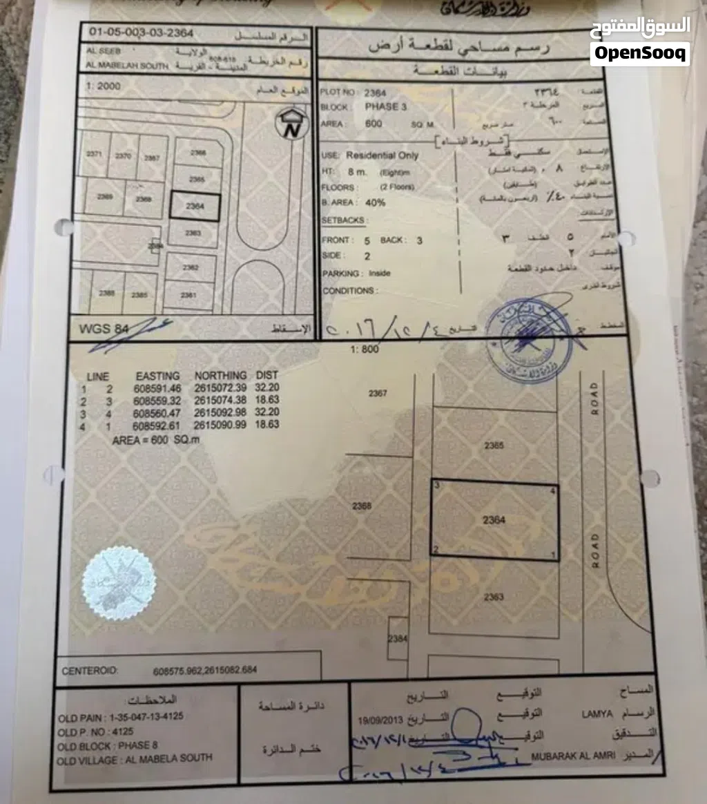 أرض سكنية في المعبيلة الثامنة