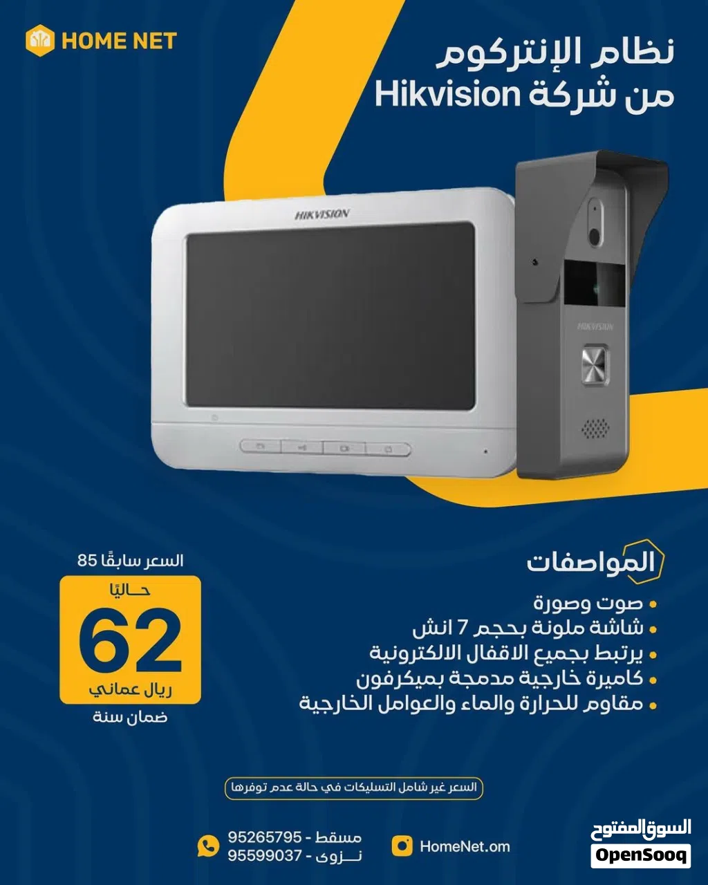 Hikvision نظام الإنتركوم من شركة