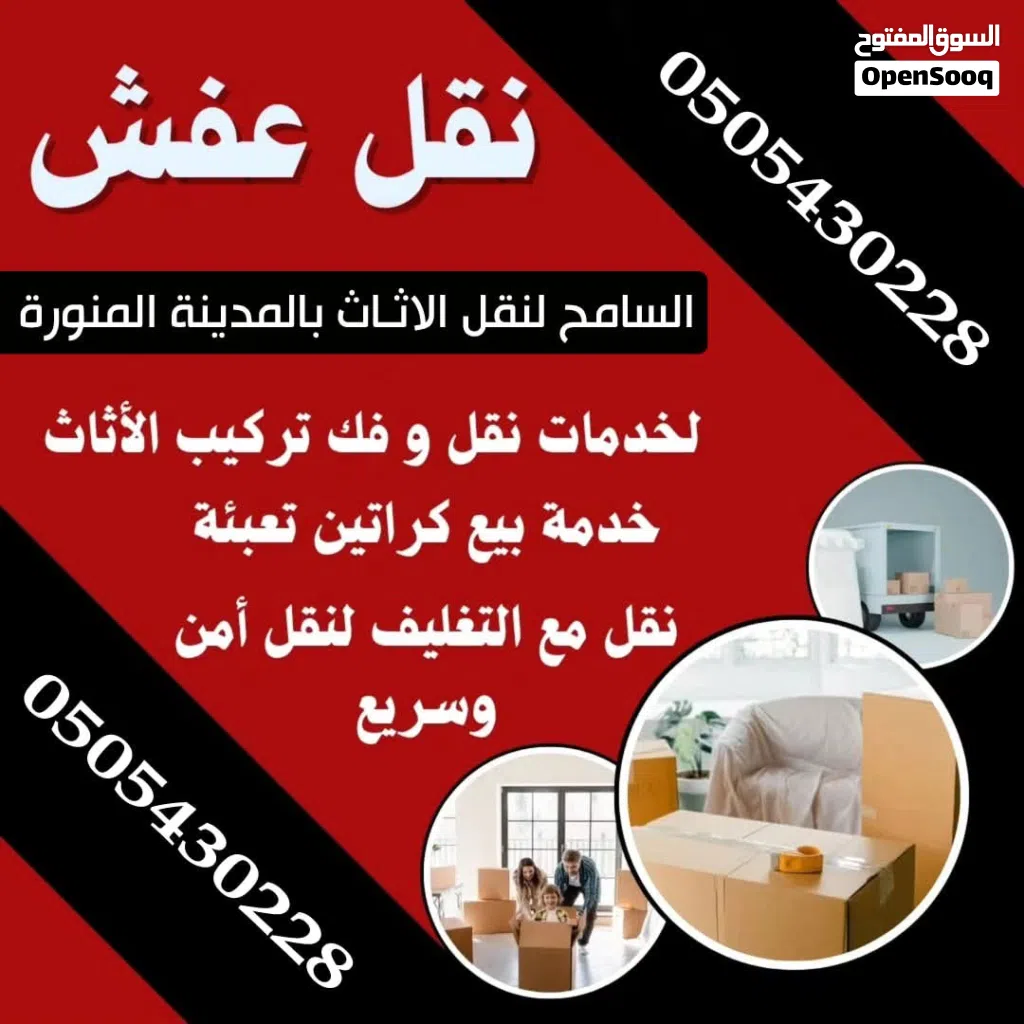 نقل عفش بالمدينة المنورة