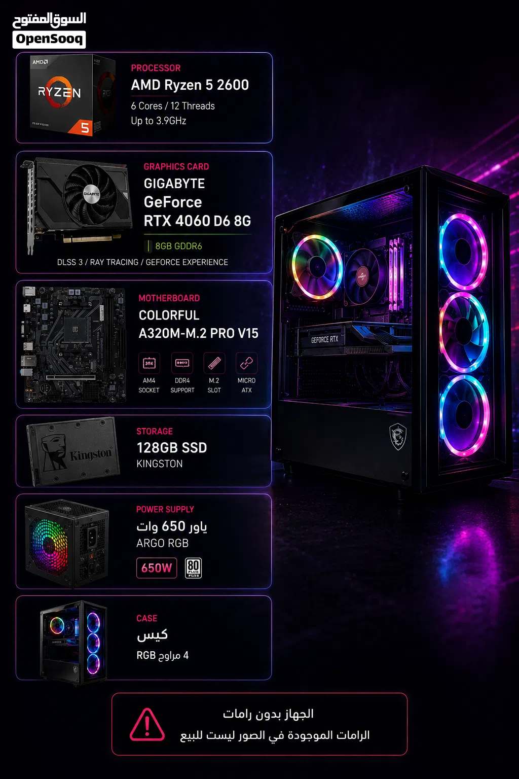 تجميعة RTX 4060 R5 2600