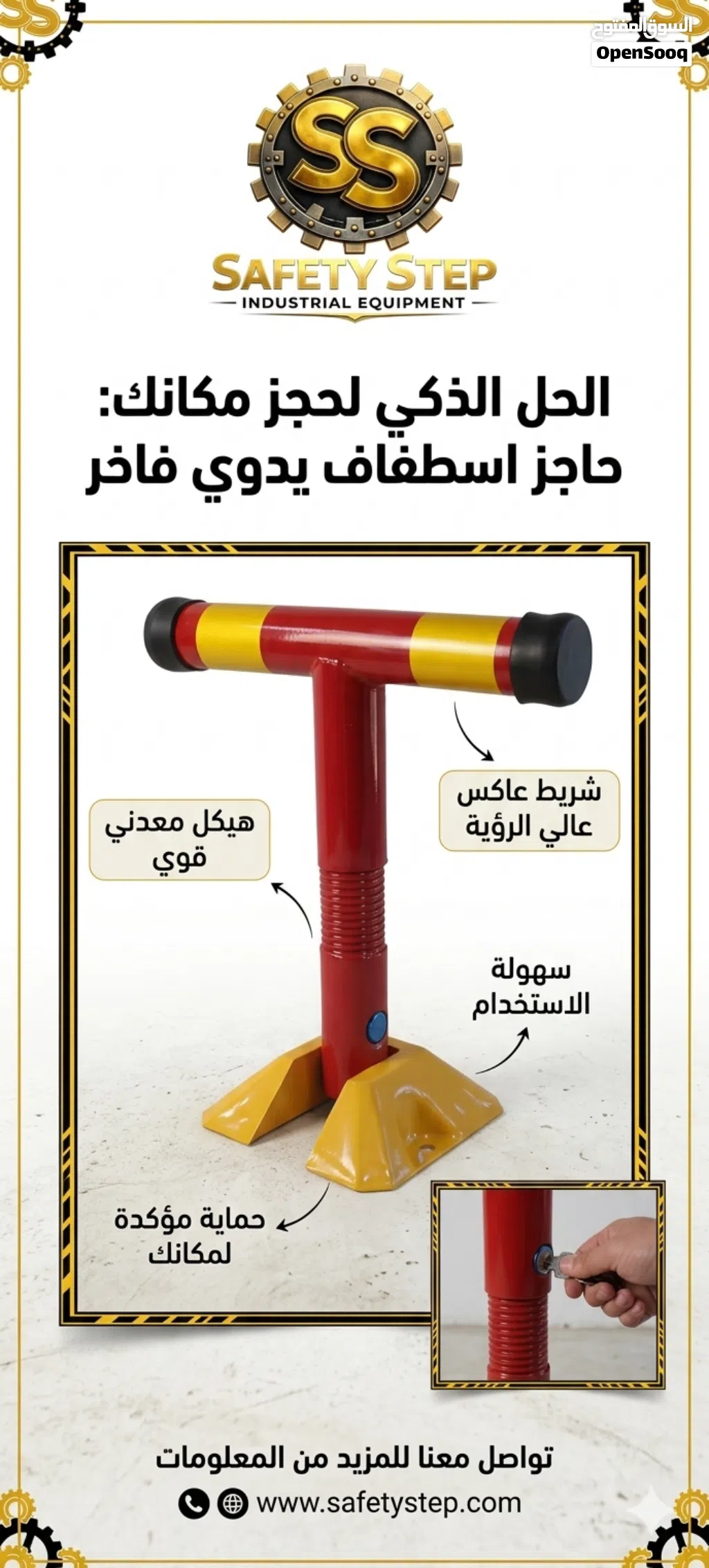 حاجز اصطفاف