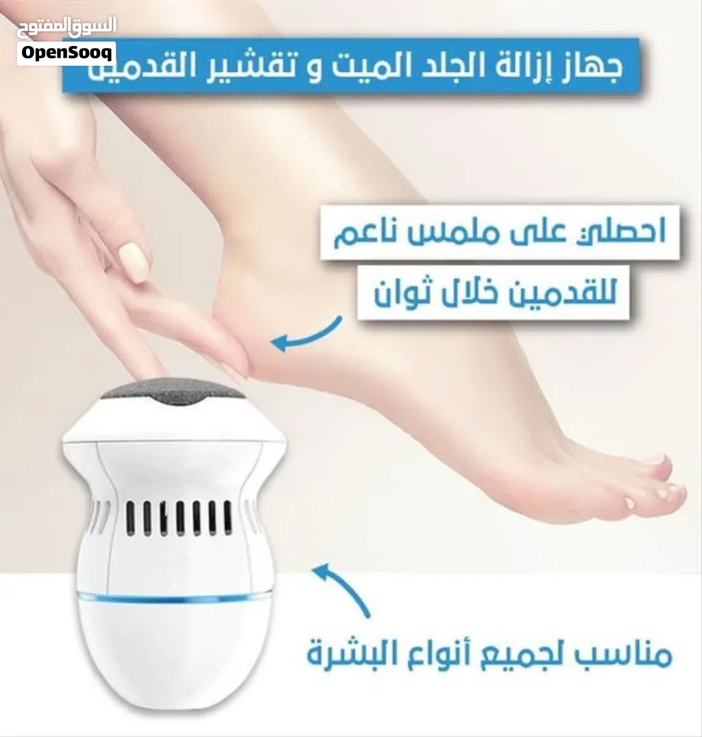 حفافه جهاز حف و تنعيم و سنفره القدمين شحن 2 راسين حفافه قدم شحن حفافة قدم