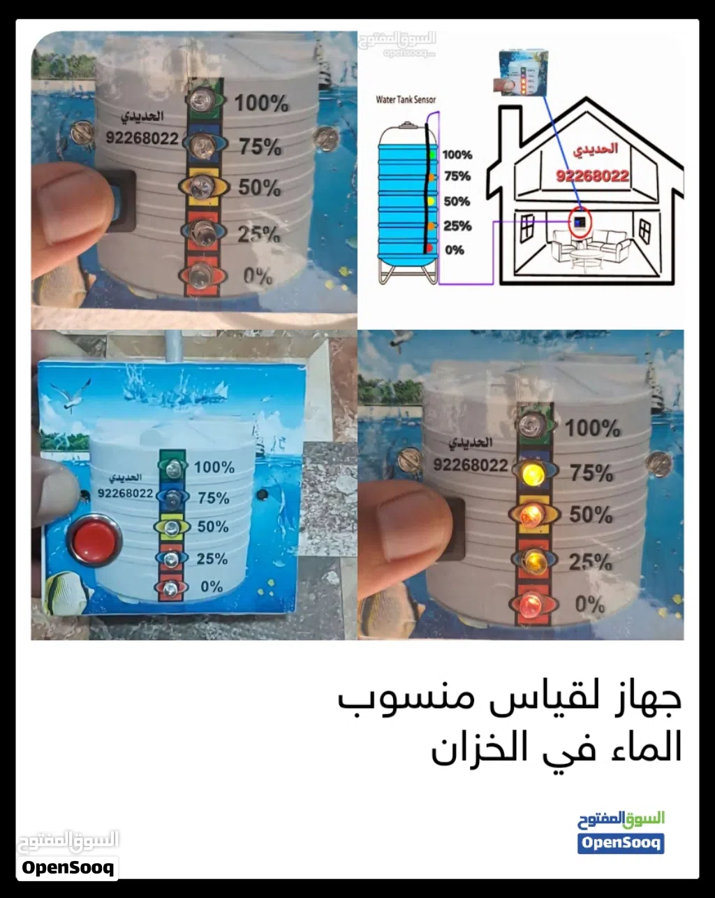 جهاز لقياس منسوب الماء في الخزان