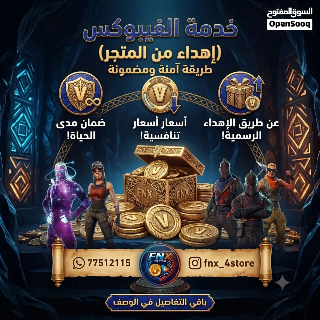 يتوفر لدينا خدمة اهداء فيبوكس عن طريق المتجر (الوصف مهم)