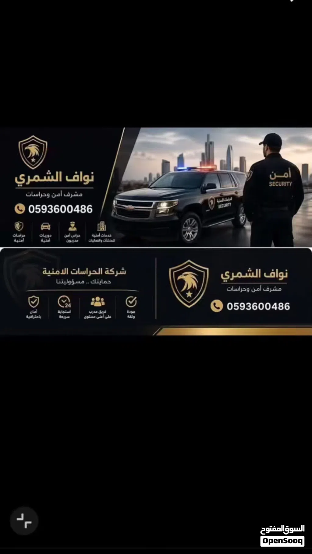 شركه حراسات امنيه
