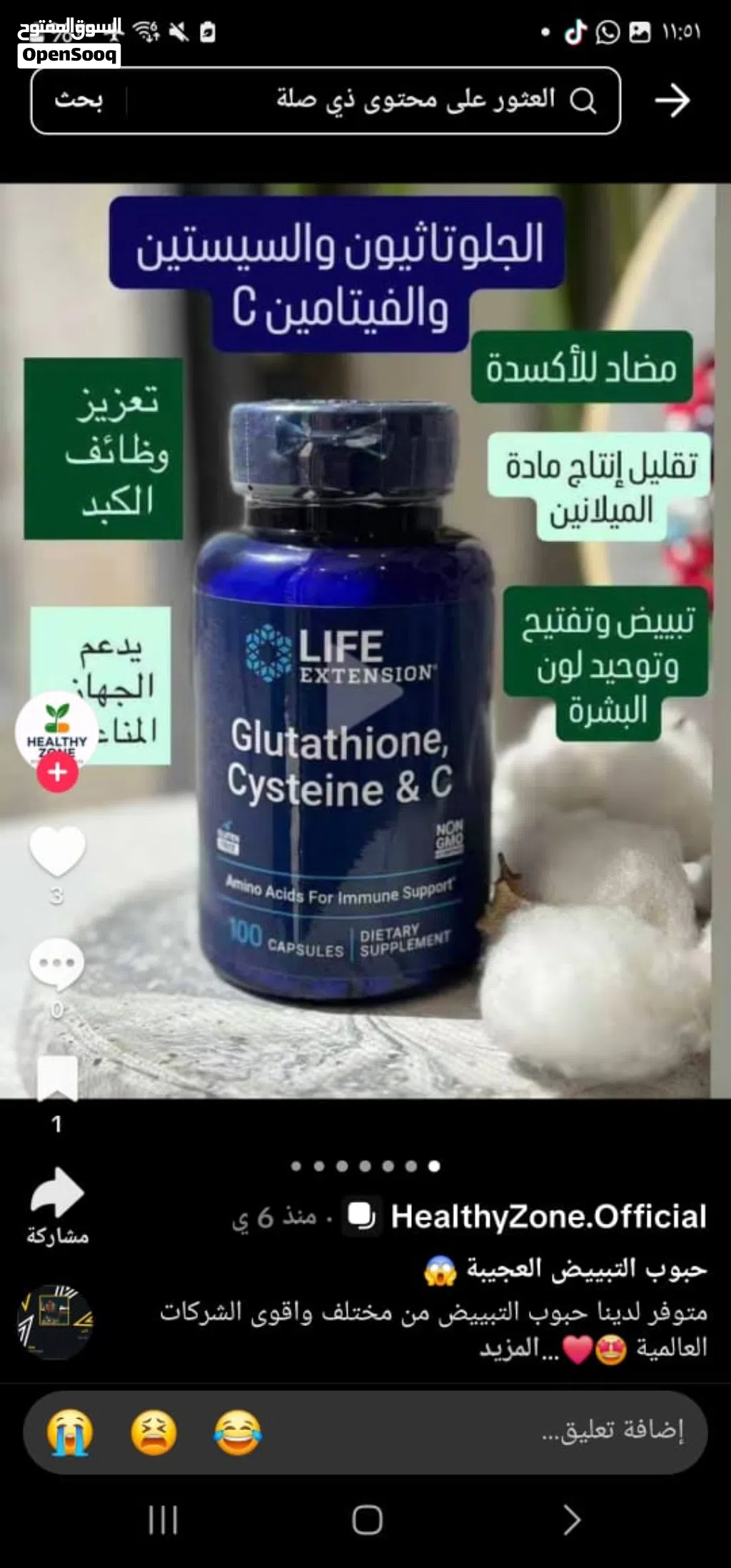 الحبوب الاقوى لتبييض وتفتيح البشرة جلوتاثيون