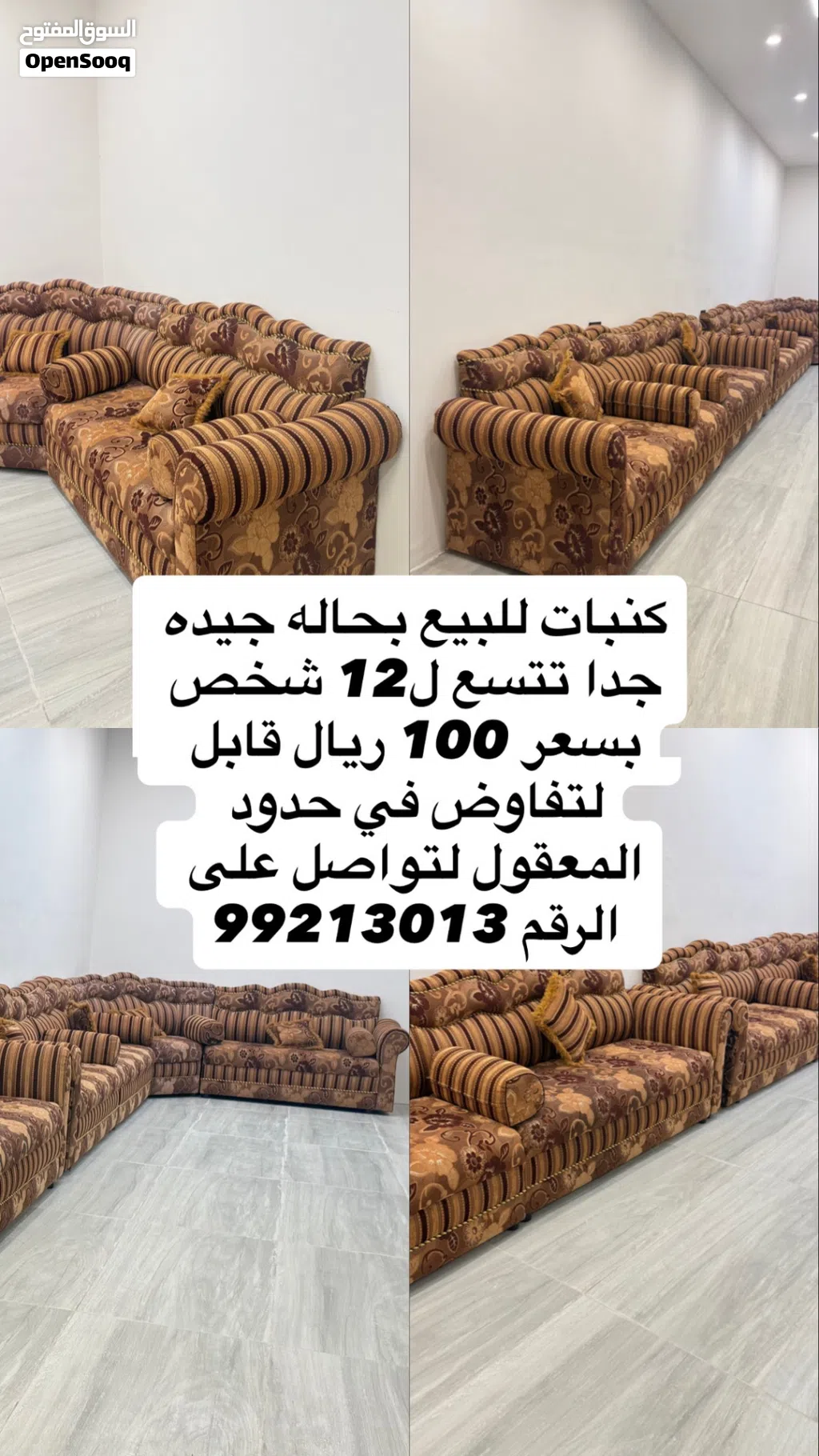 كنبات للبيع