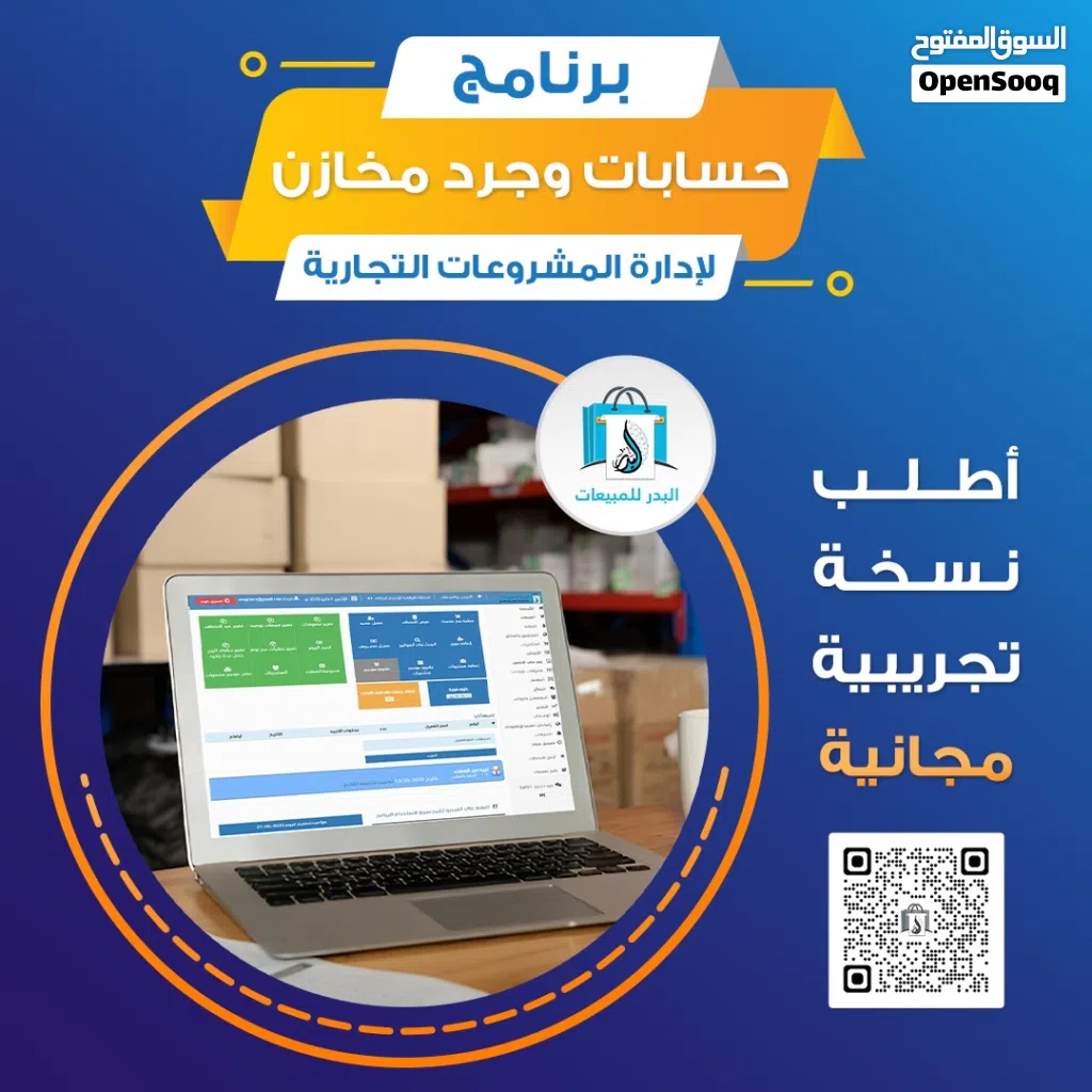أفضل برنامج لإدارة المخزون والحسابات