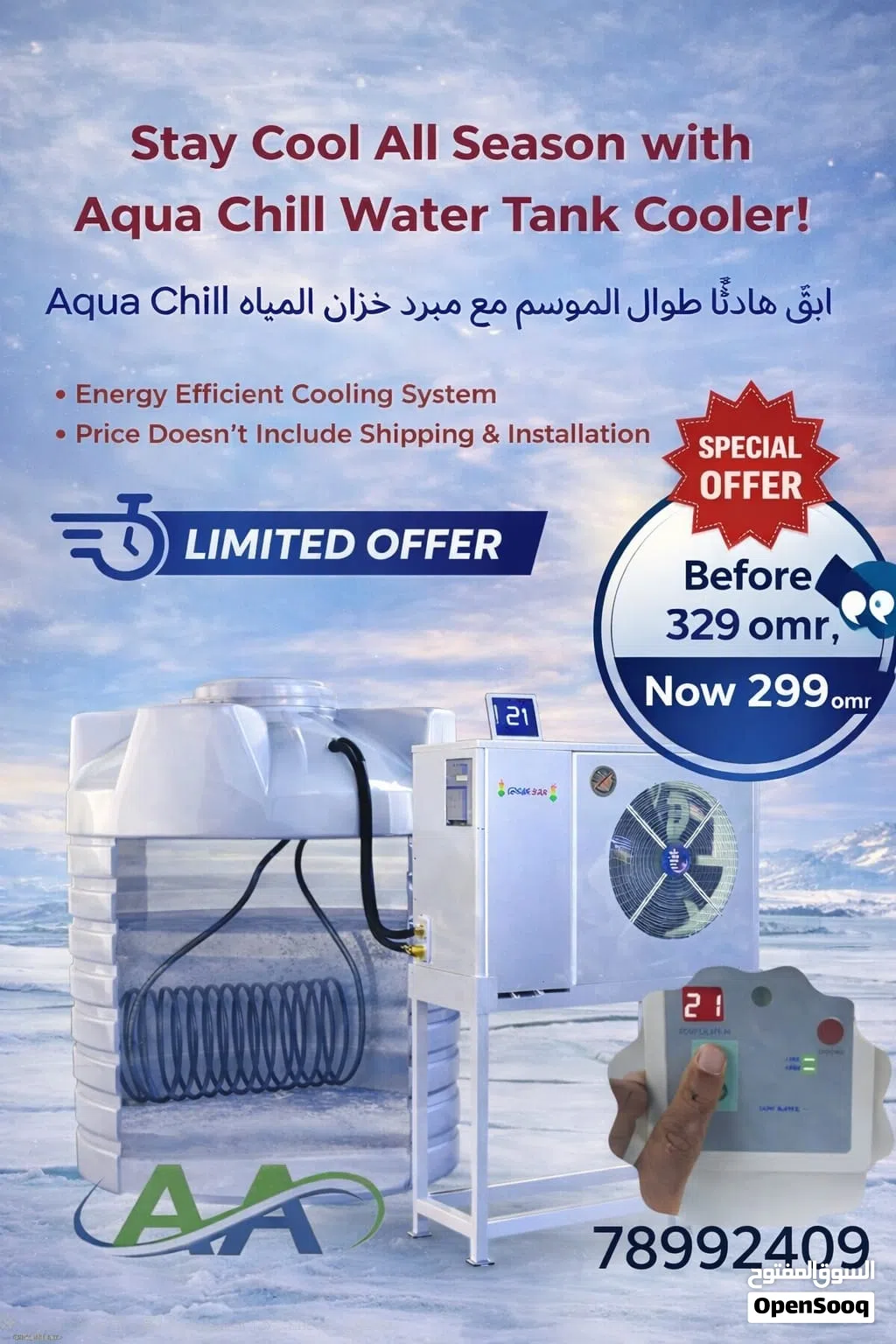 جهاز لتفعيل مياه الخزانات صناعه بحرينيه نوع الجهاز AQUA CHlLl