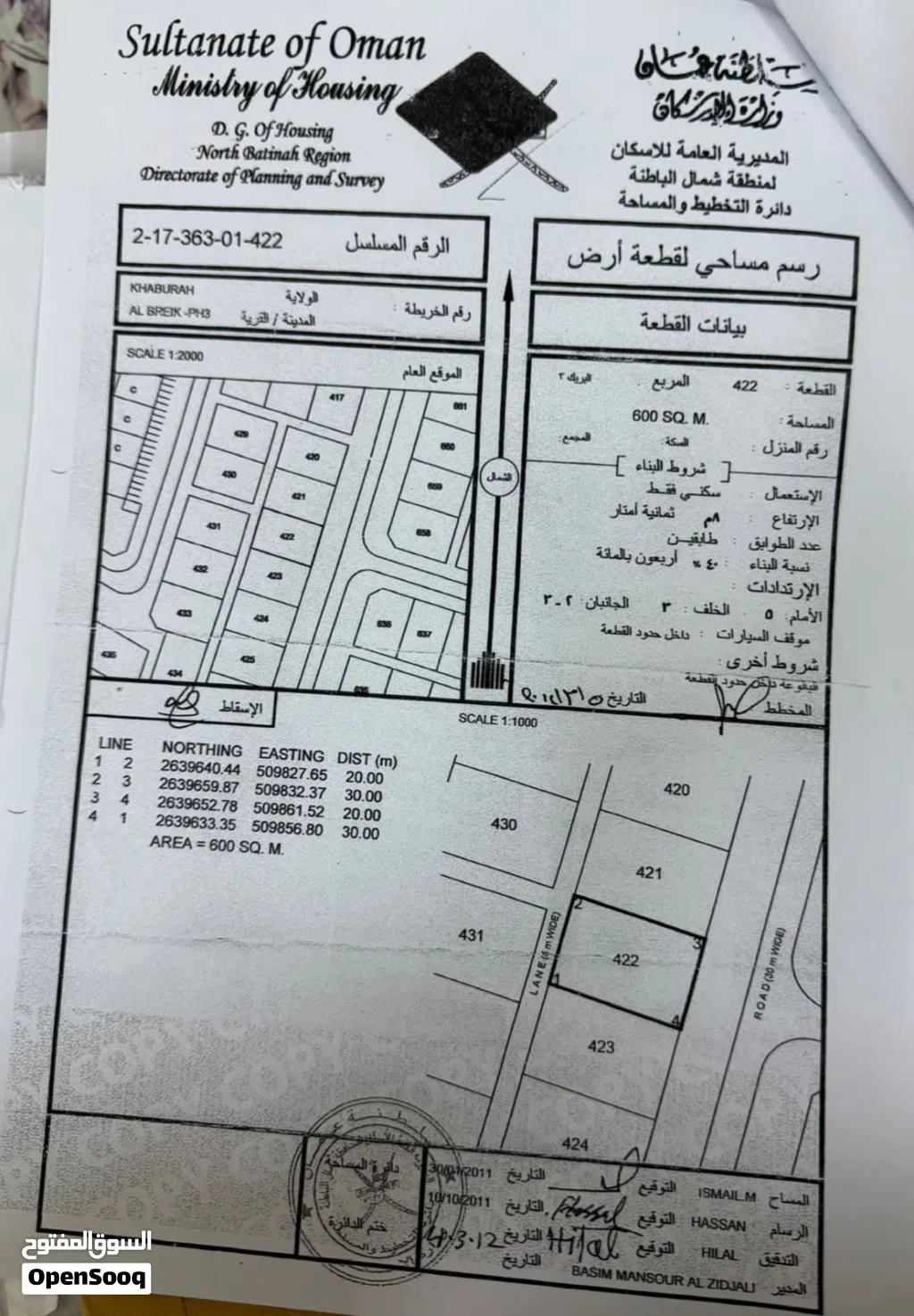 أرض للبيع في ولاية الخابورة البريك 3