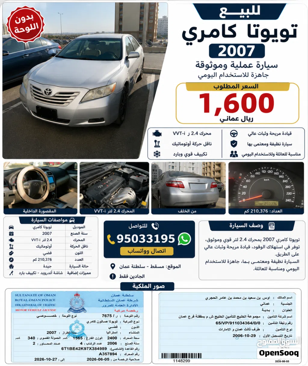 تويوتا كامري GL