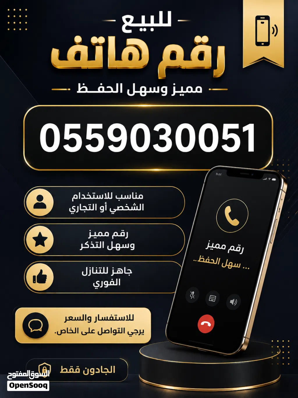 رقم مميز وسهل