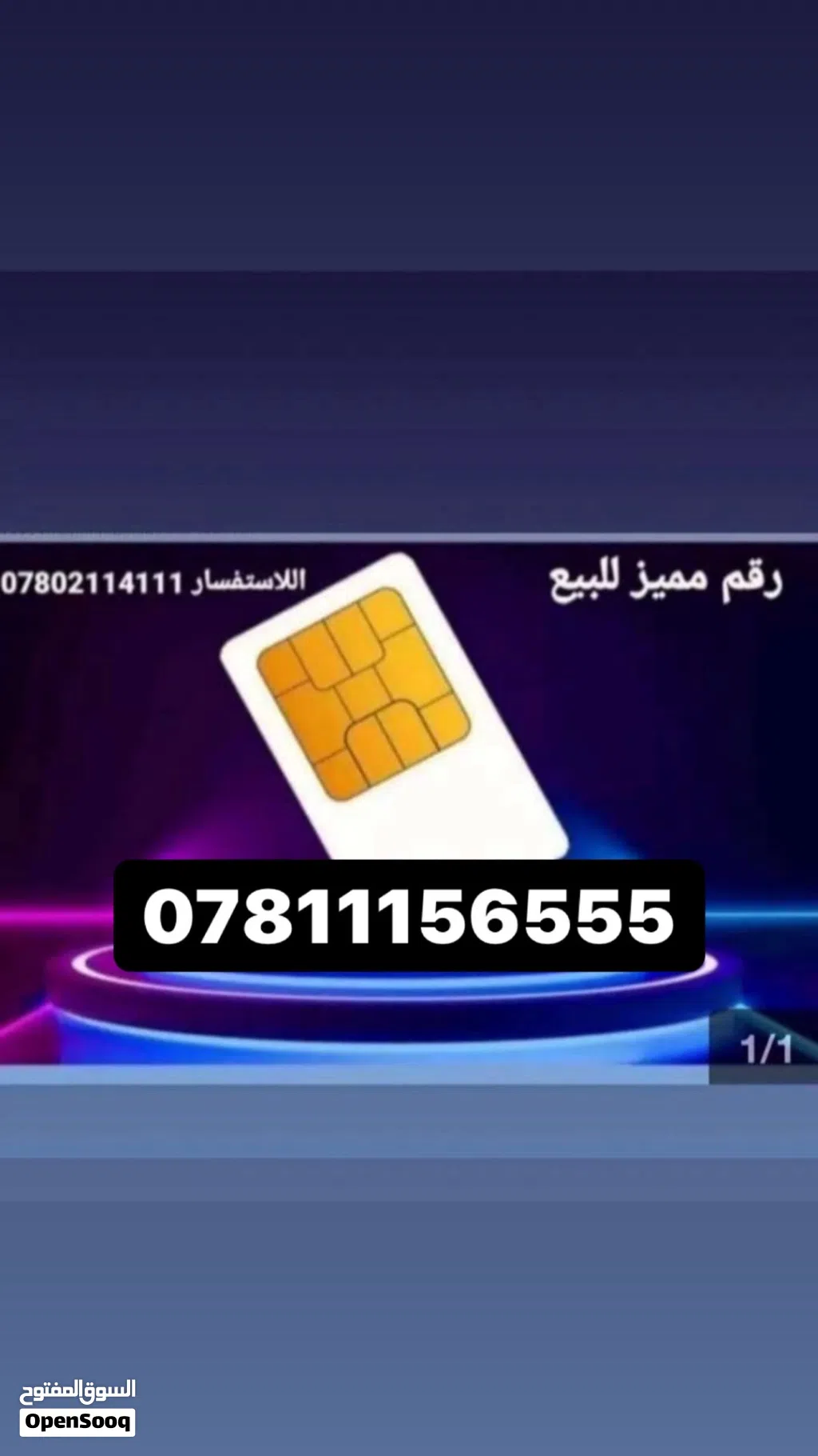 رقم مميز للبيع
