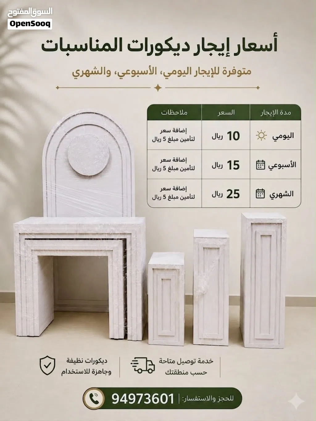طاولات الضيافه