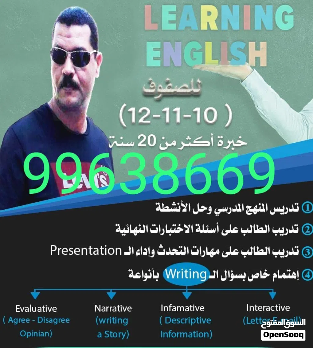 معلم لغة انجليزية خبرة 25سنة في السلطنة