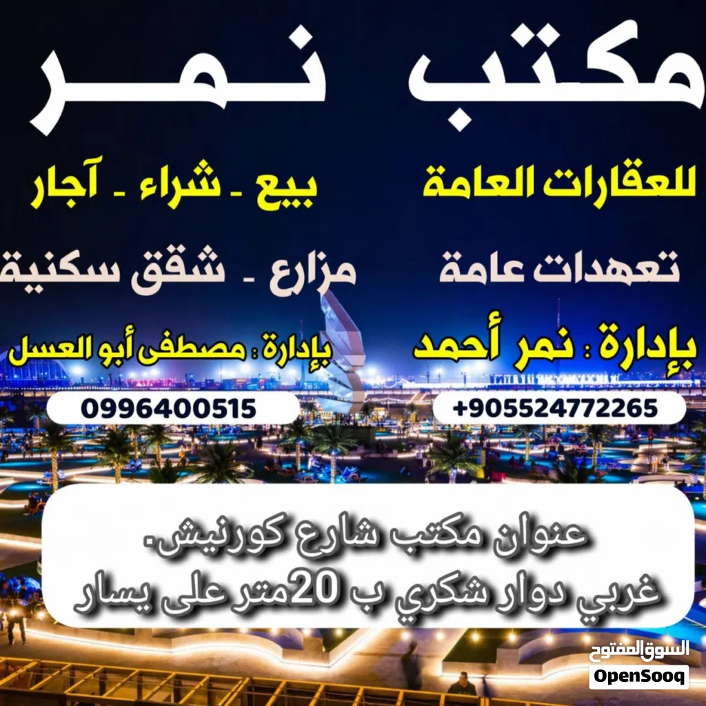 ششق سكني للبيع