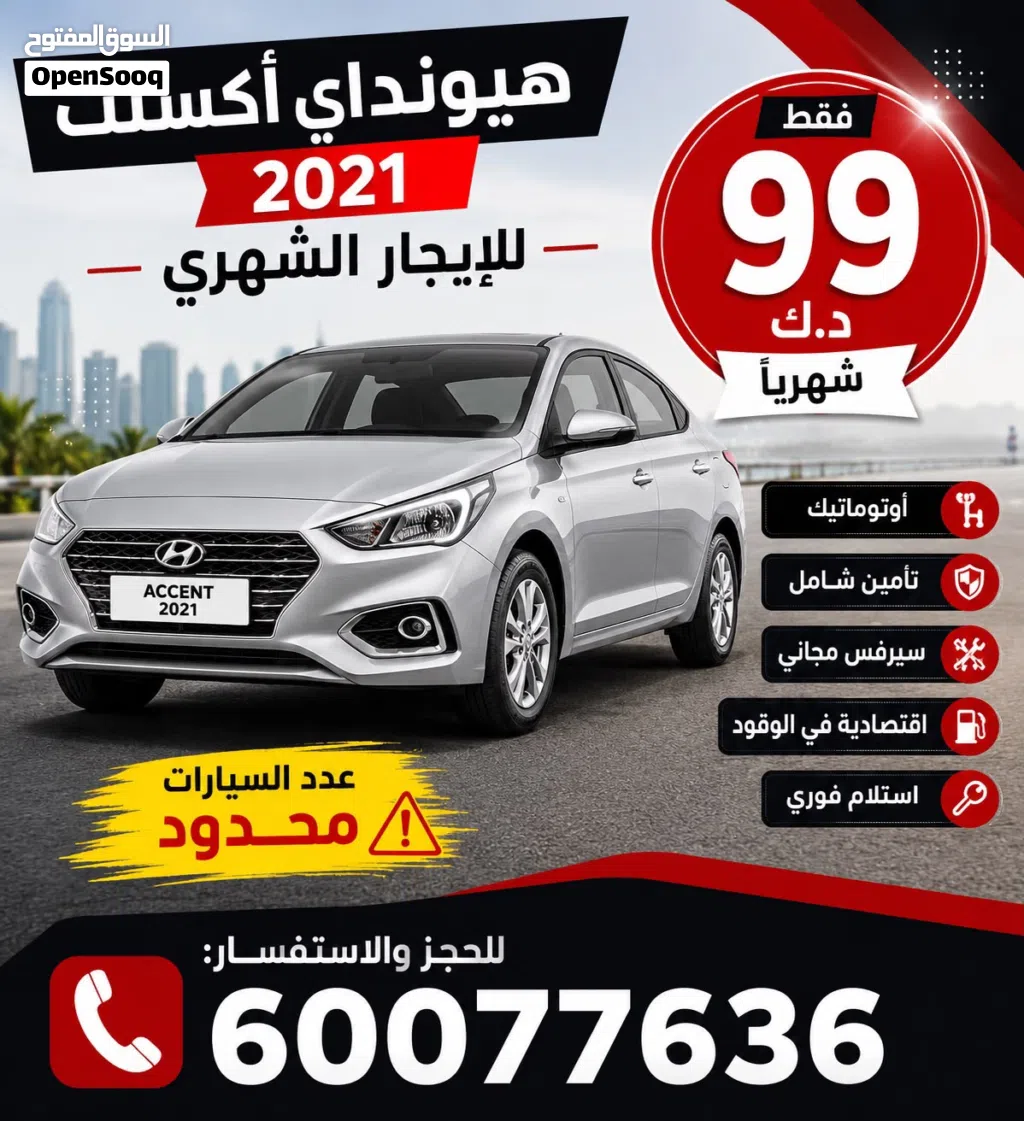 هيونداي اكسنت GL