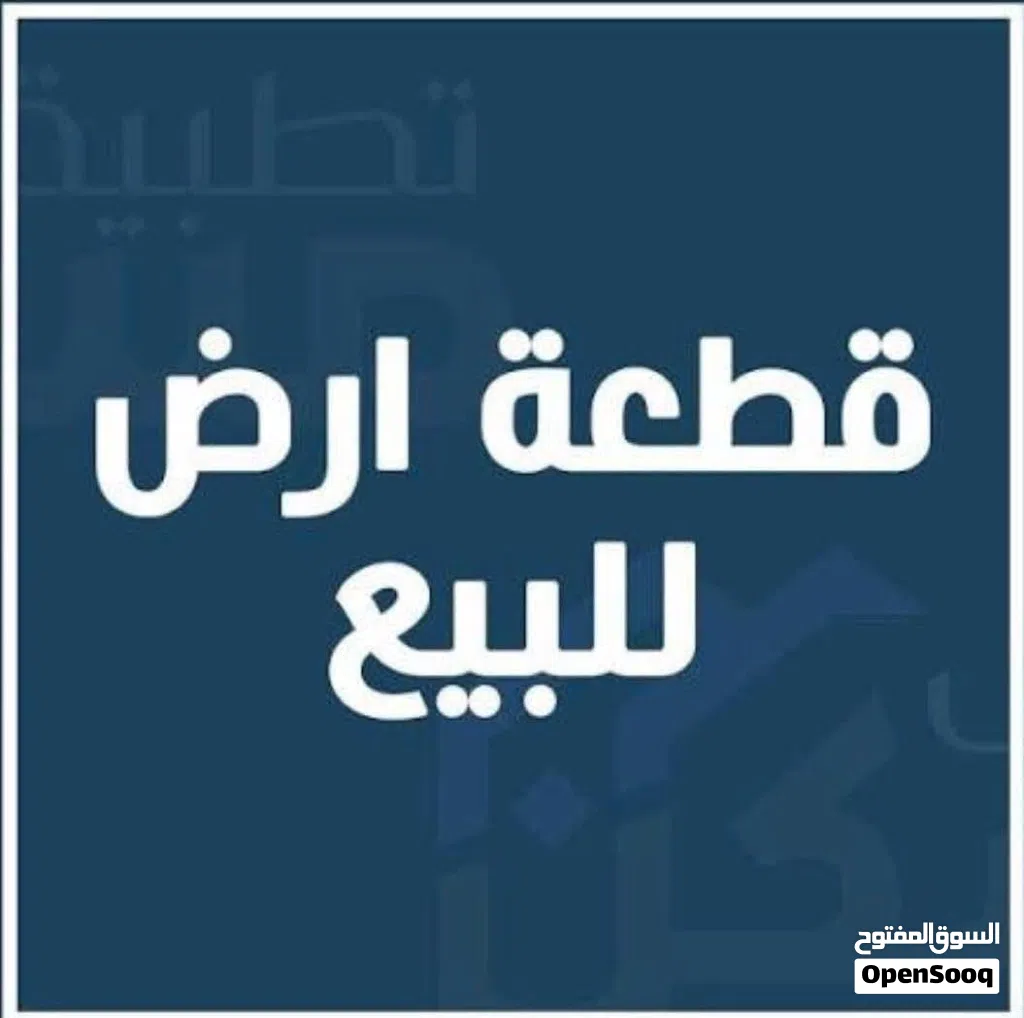 قطعة ارض تجاريه عالقطران مباشرة في سلين لوطيه