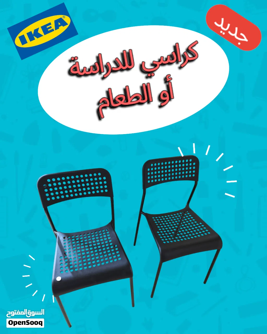 كراسي دراسة أو طعام للأطفال باللون الاسود