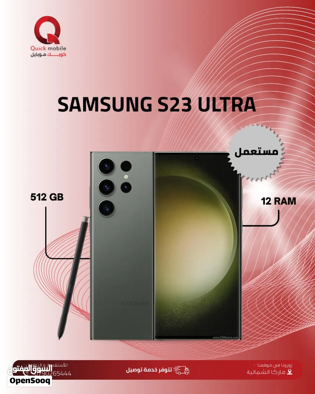 SAMSUNG S23 ULTRA ( 512GB ) / RAM 12 Used/// سامسونج اس 23 الترا ذاكرة 512