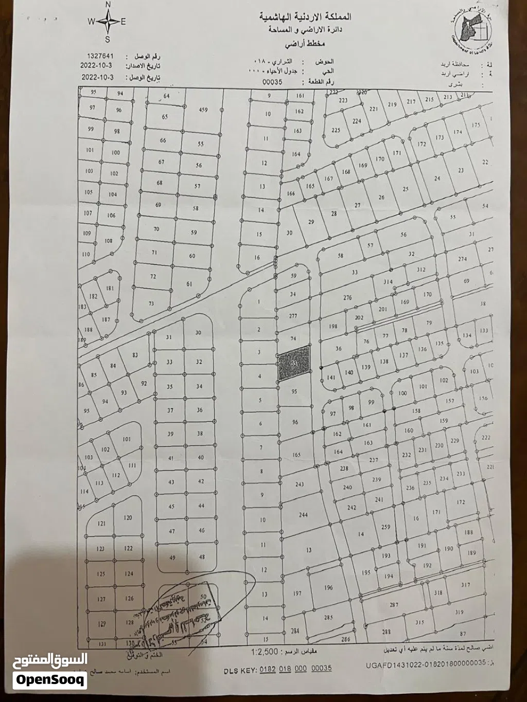 قطعة ارض مميزه في اربد حوض الشراري