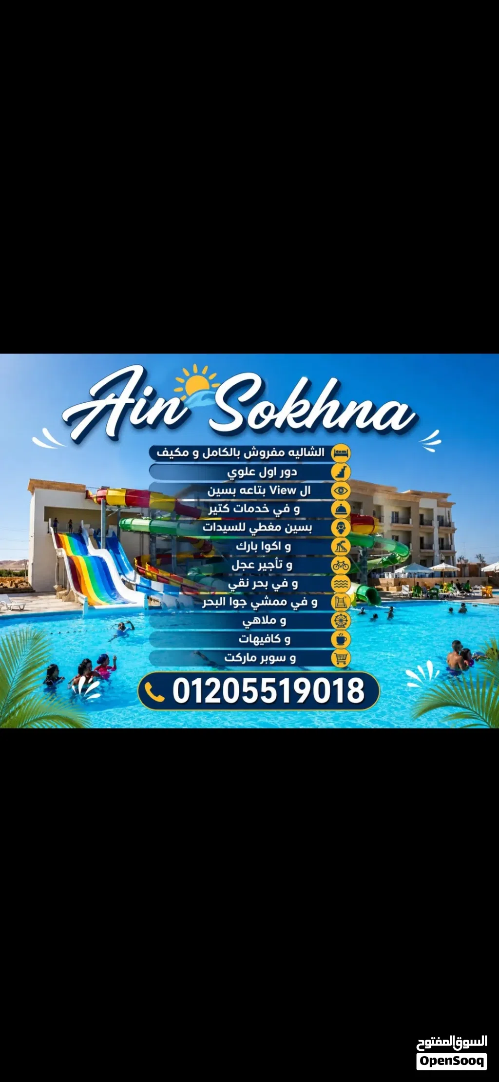لاسيرينا العين السخنة