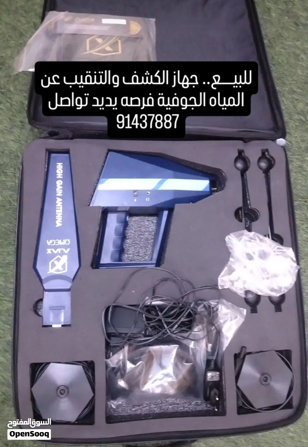 جهاز الكشف والتنقيب عن المياه الجوفية فرصه