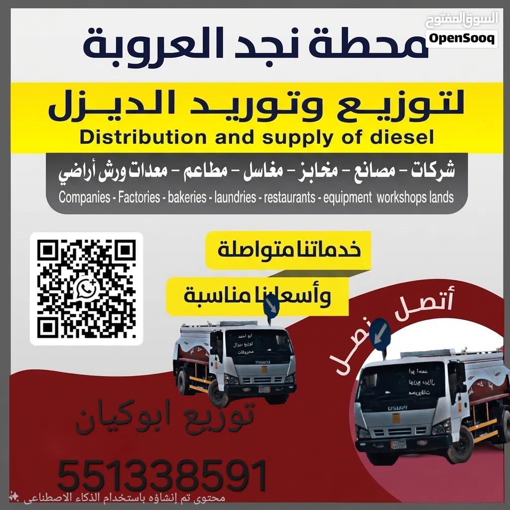 مورد ديزال دخل الرياض