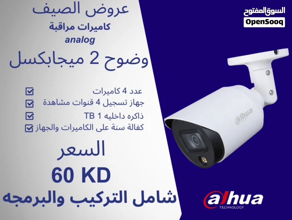 تركيب جميع انواع الكاميرات التمديد والواي فاي والطاقه الشمسيه وضوح فل اتش دي