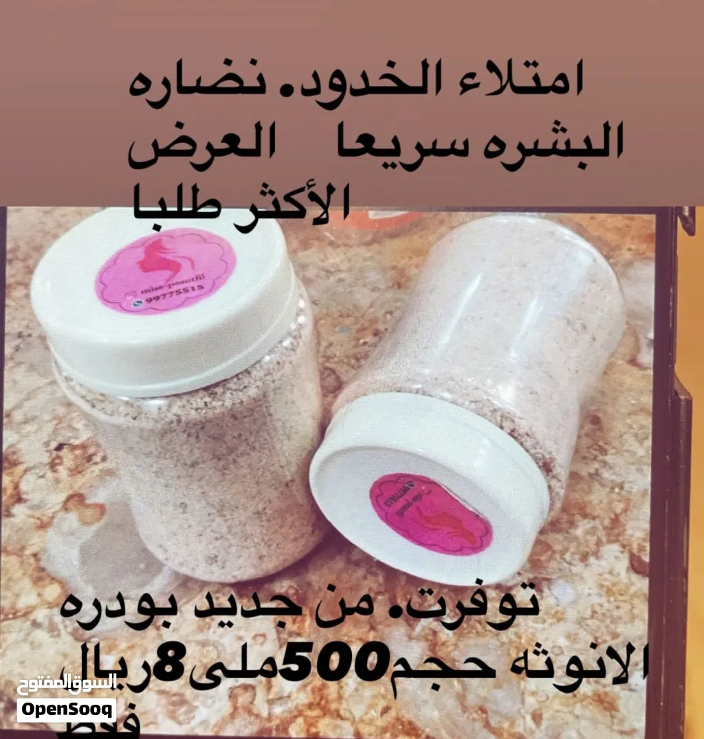 بودره الانوثه.
