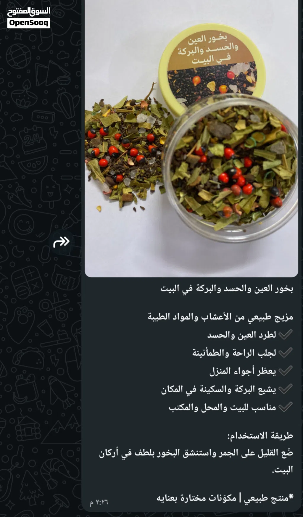 بخور العين و الحسد
