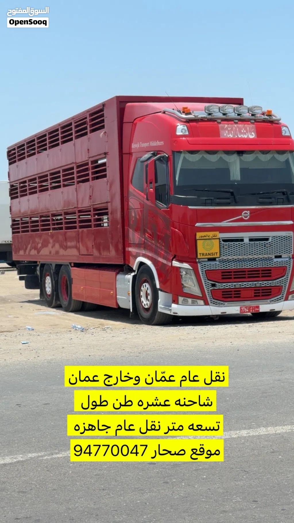 نقل عام خط صلاله الامارت مسقط