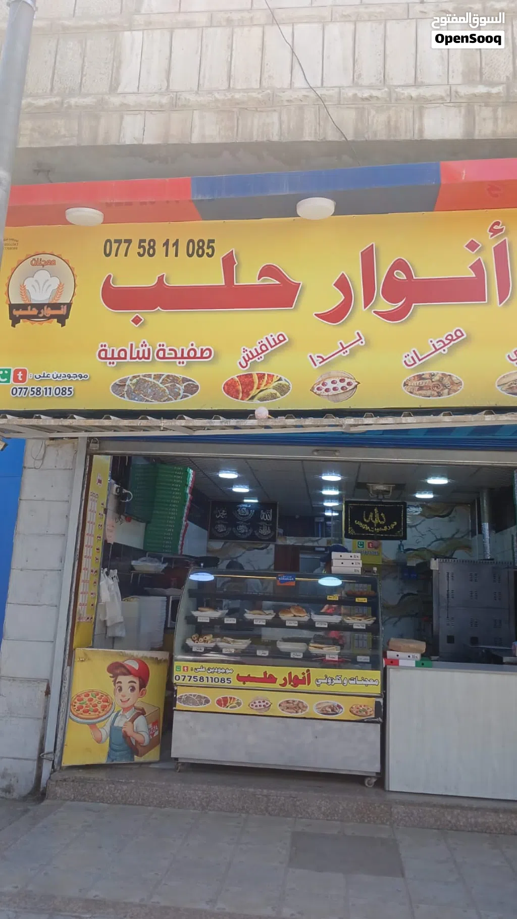 مطعم معجنات