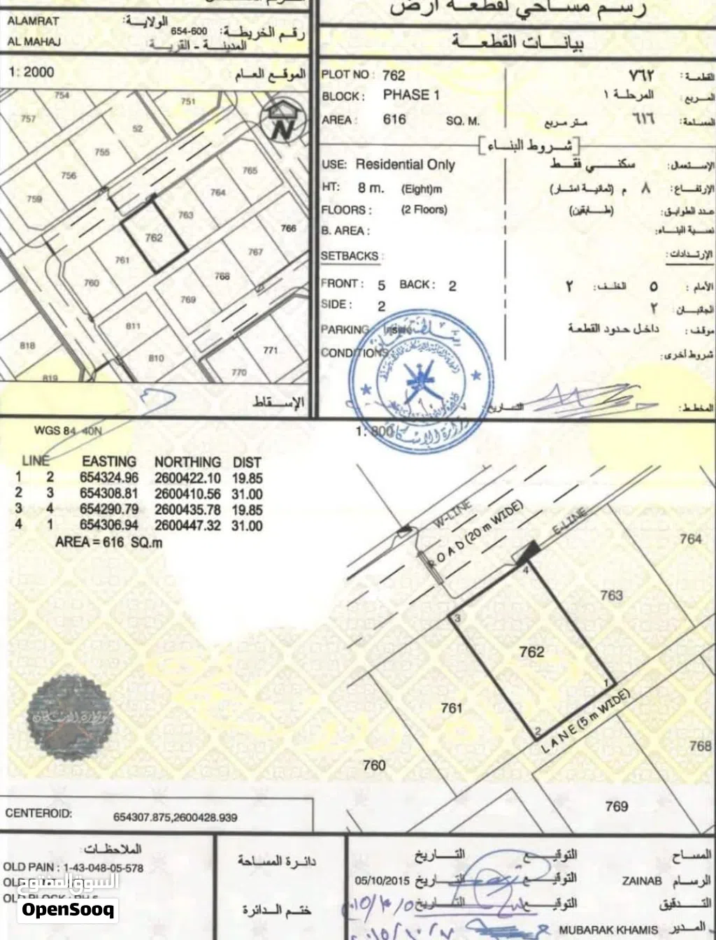 أرض سكنية في العامرات