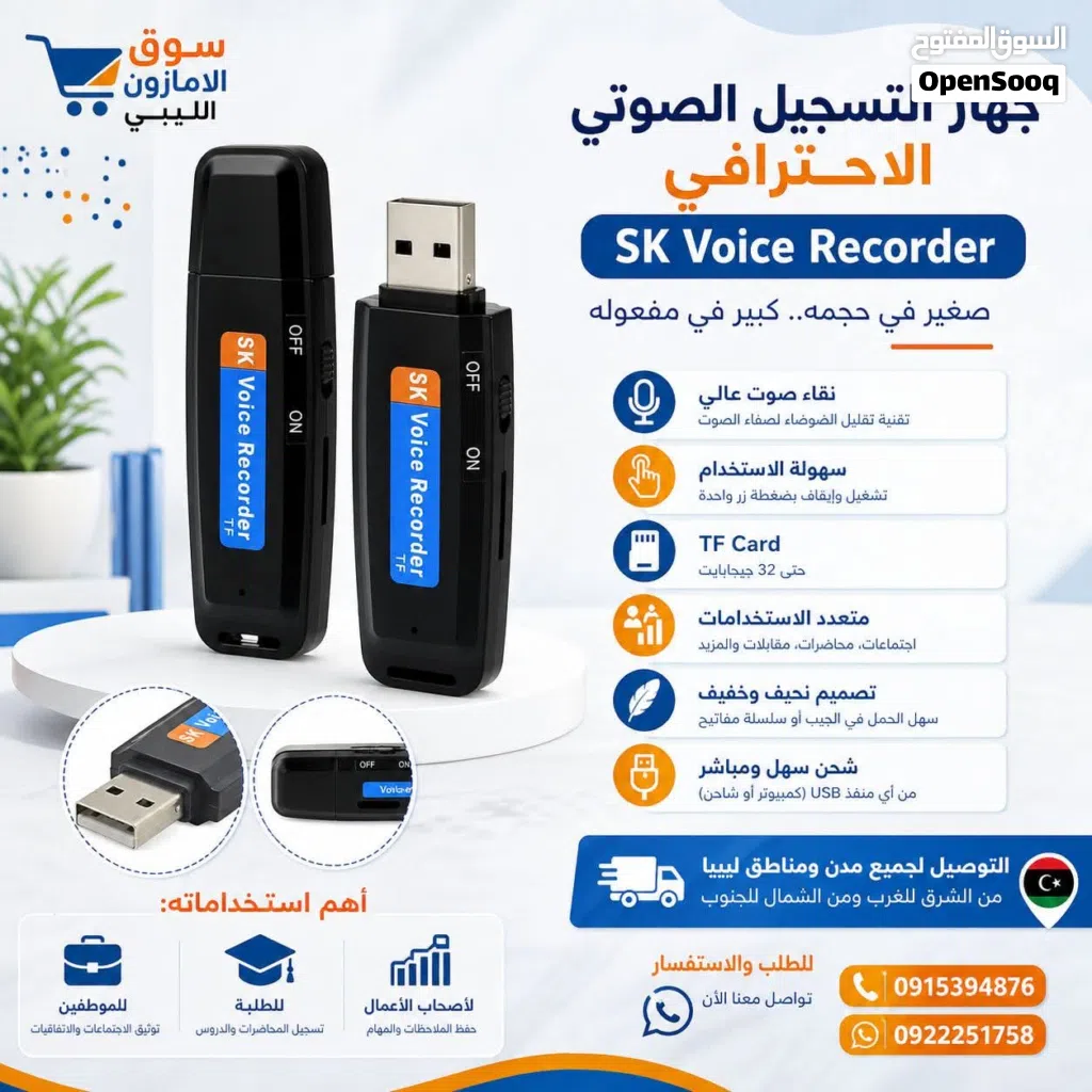 مسجل الصوت usb voice recorder