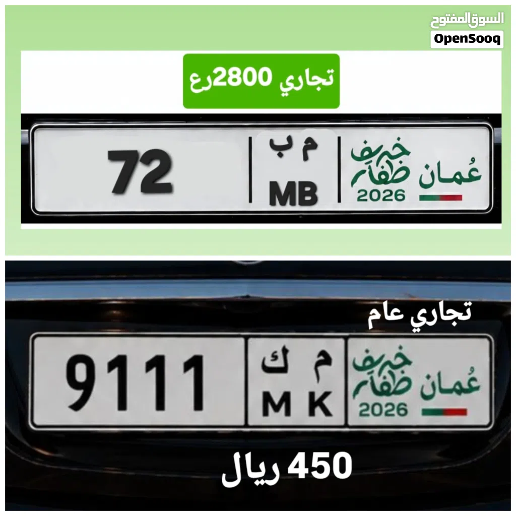 رقم ثنائي تجاري للبيع 72 رقم رباعي تجاري 9111
