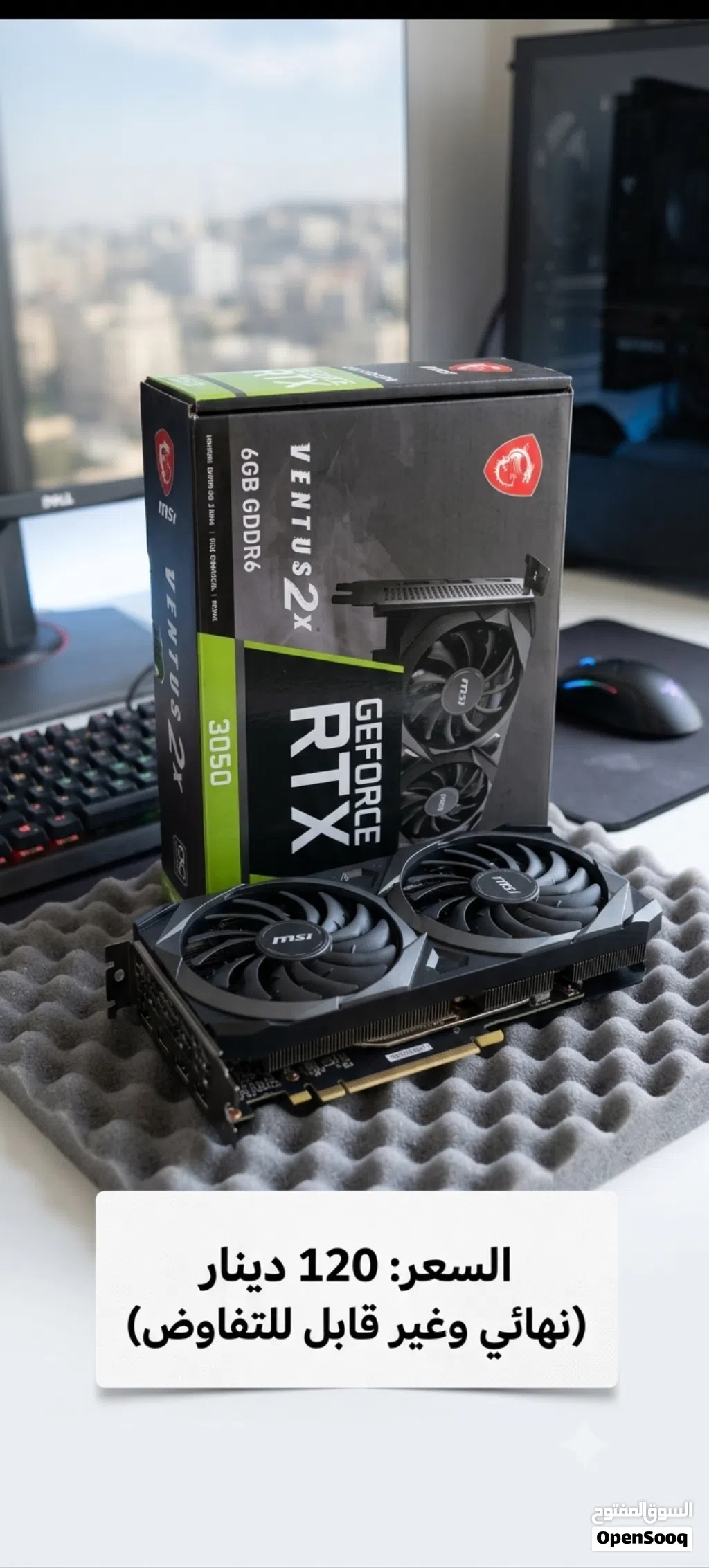 للبيع في عمان: كرت شاشة MSI RTX 3050 VENTUS 2X (اخو الجديد)