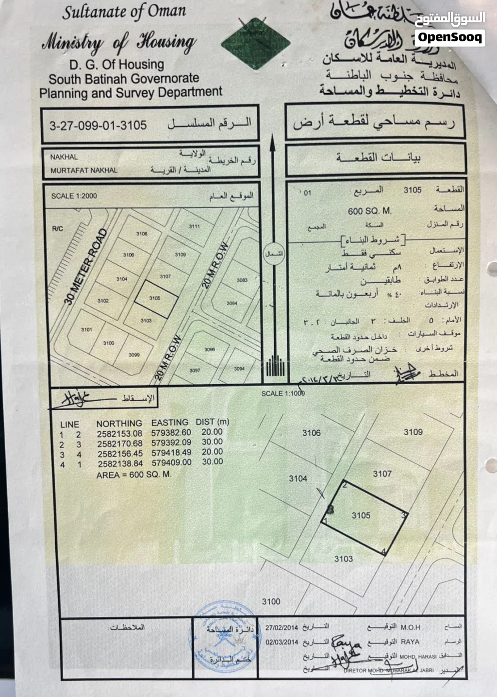 أرض سكنية بمساحة 600 متر في مرتفعات نخل